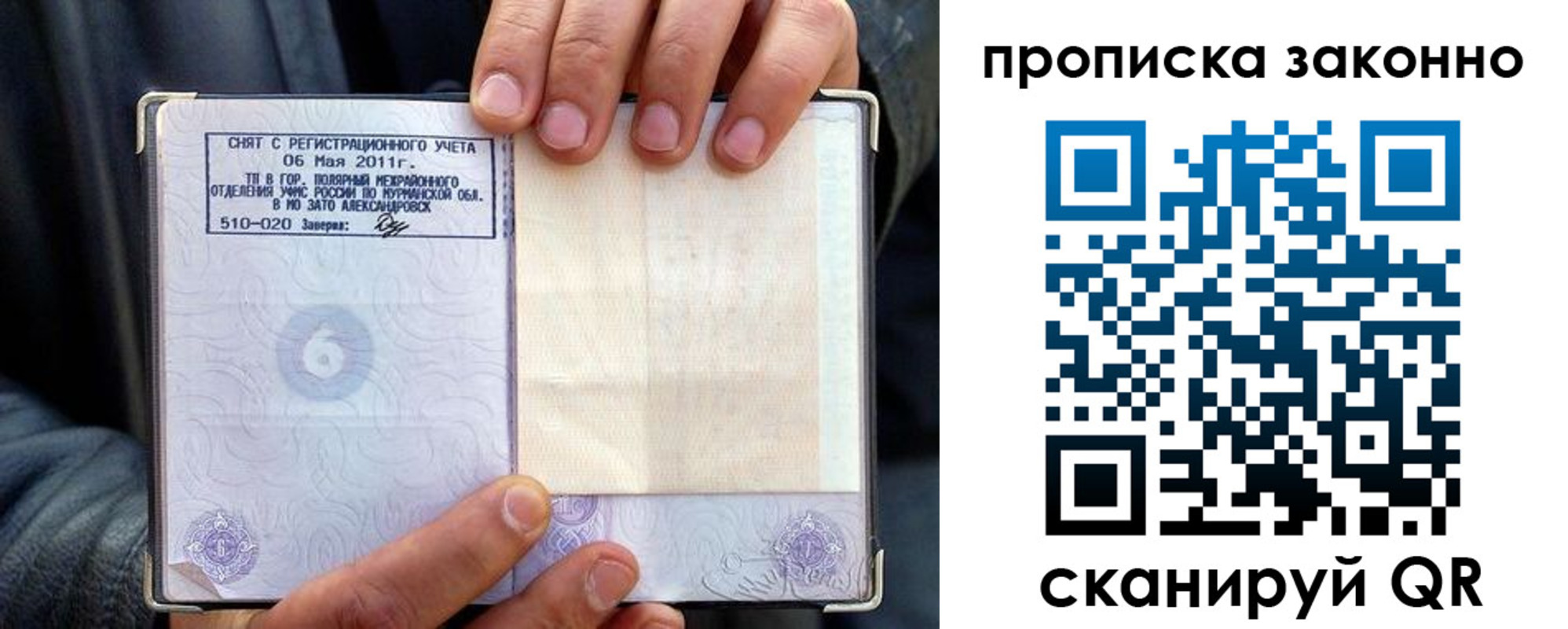 прописка для школы в Свирске