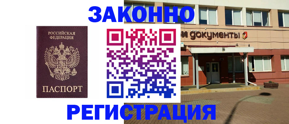 временная прописка в Свирске