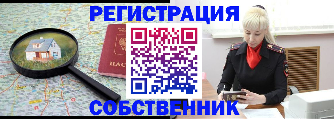 прописка регистрация в Свирске